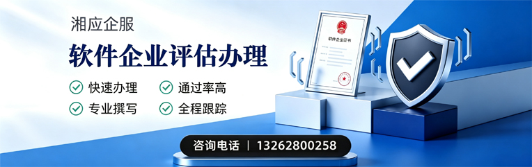 包头软件企业评估申报服务