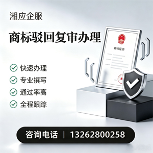 包头商标驳回复审服务