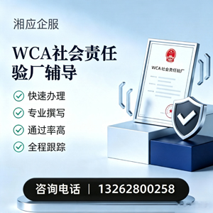 包头WCA社会责任验厂申请服务