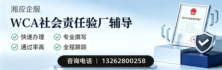 包头WCA社会责任验厂申请服务
