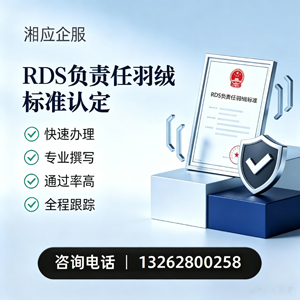 包头RDS负责任羽绒标准申请服务