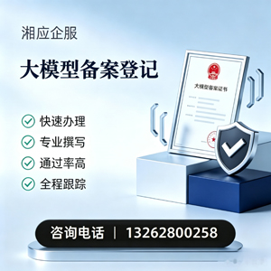 包头大模型备案申报服务