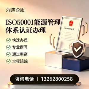 包头ISO50001能源管理体系认证申请服务