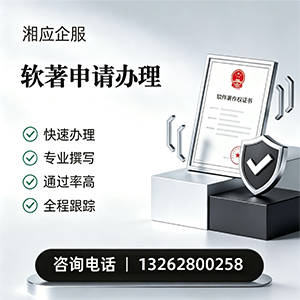 包头软件著作权登记申请服务