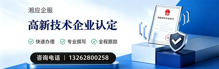 包头高新技术企业认定申报服务