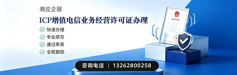 包头ICP增值电信业务经营许可证申请服务