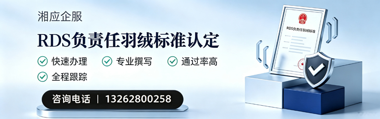 包头RDS负责任羽绒标准申请服务