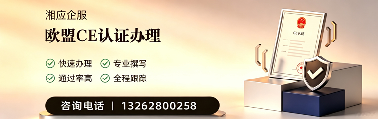 包头CE欧盟产品标准认证服务