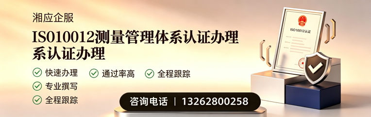 包头ISO10012测量管理体系认证申请服务