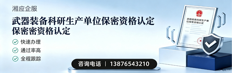 包头武器装备科研生产单位保密资格认定申请服务