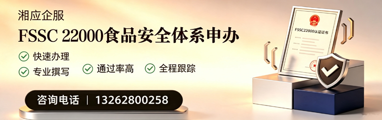 包头FSSC22000食品安全体系认证申请服务