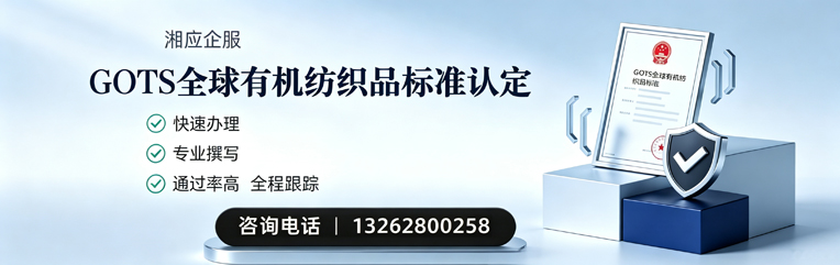 包头GOTS全球有机纺织品标准认证申请服务