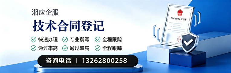 包头技术合同认定登记服务