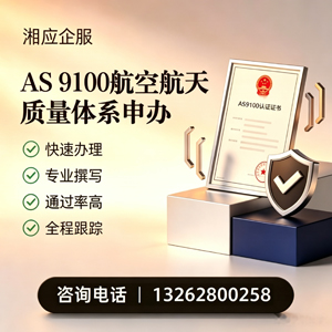 包头AS9100航空航天质量体系认证服务