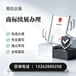 包头商标续展服务