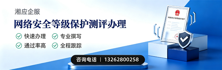 包头网络安全等级保护测评申报服务