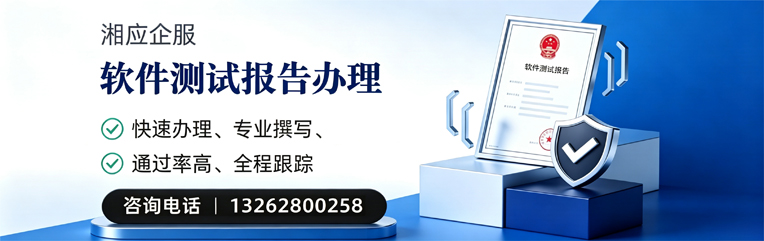 包头软件检测报告申请服务