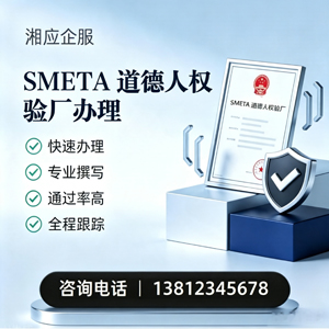 包头SMETA道德人权验厂申请服务