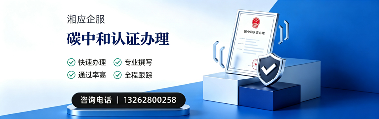 包头碳中和认证申报服务