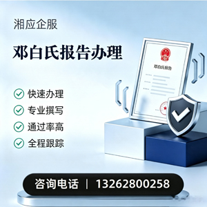 包头邓白氏报告申请服务