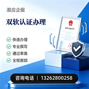包头双软认证申报服务