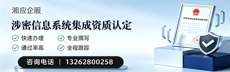 包头涉密信息系统集成资质申请服务