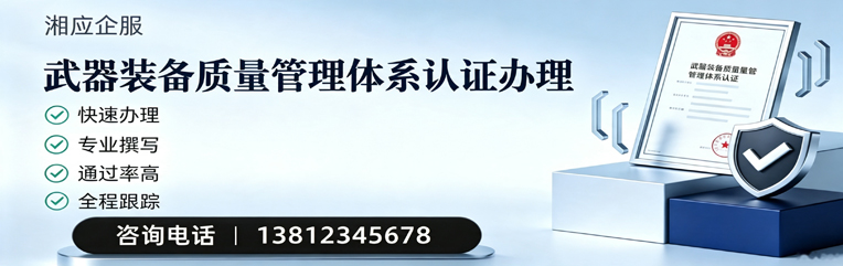 包头武器装备质量管理体系认证申请服务