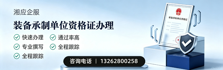 包头装备承制单位资格证申请服务