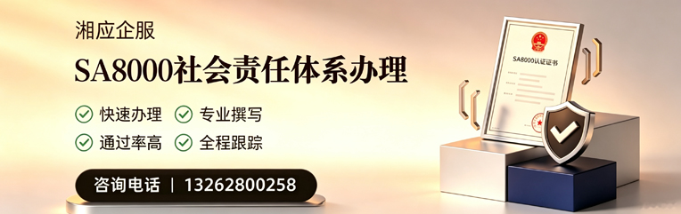 包头SA8000社会责任体系认证服务