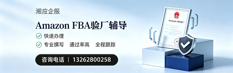 包头Amazon FBA验厂申请服务