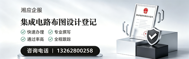 包头集成电路布图设计登记服务