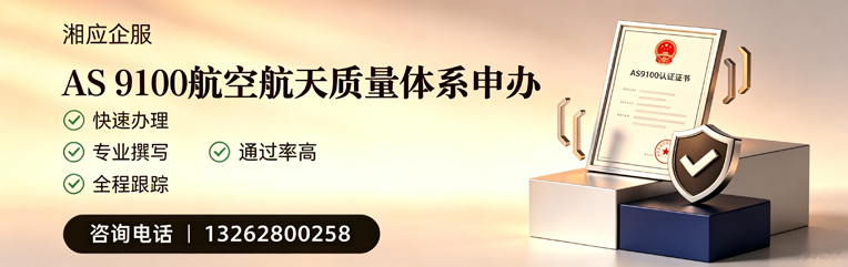包头AS9100航空航天质量体系认证服务