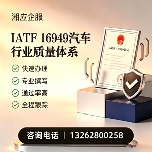 包头IATF16949汽车行业质量体系认证服务