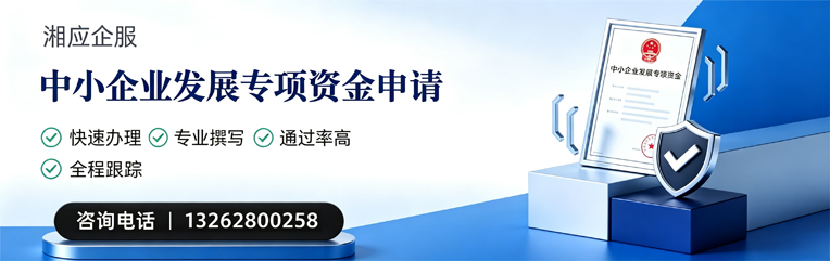 包头中小企业发展专项资金申报服务