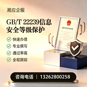 包头GB/T22239信息安全等级保护申报服务