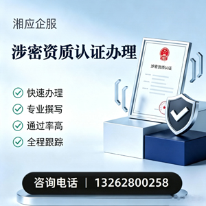 包头涉密资质认证申请服务