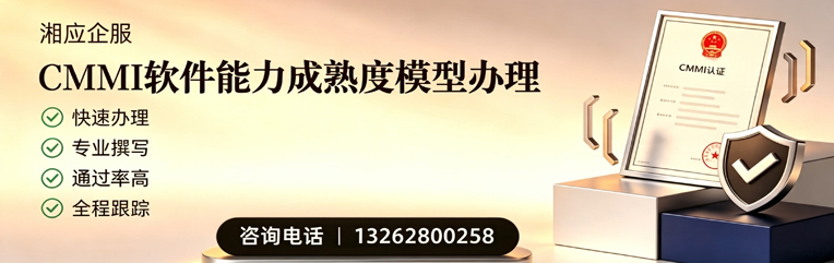 包头CMMI软件能力成熟度模型认证服务