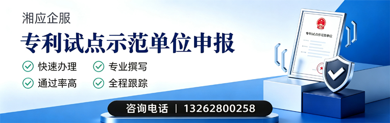 包头专利试点示范单位申报服务