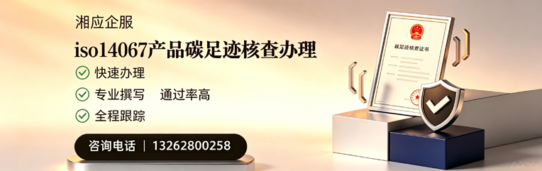 包头ISO14064组织温室气体排查申报服务