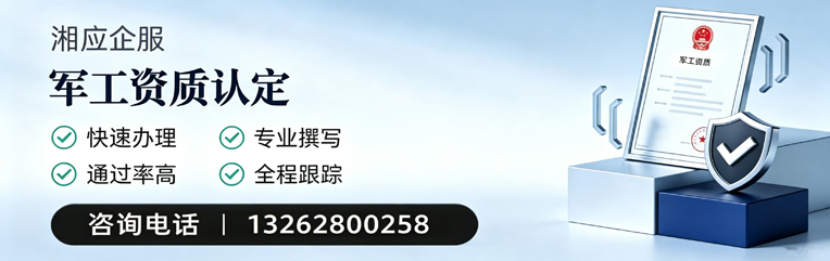 包头军工资质申请服务