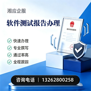 包头软件检测报告申请服务