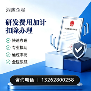 包头研发费用加计扣除申报服务