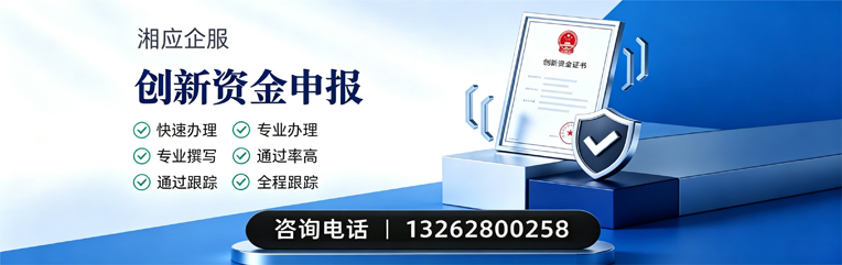 包头创新资金申报服务