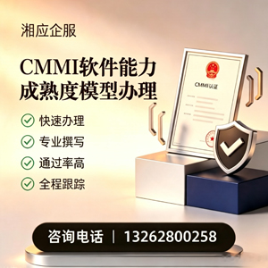 包头CMMI软件能力成熟度模型认证服务