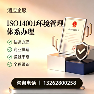 包头ISO14001环境管理体系认证申请服务