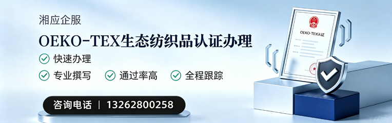 包头OEKO-TEX生态纺织品认证申请服务