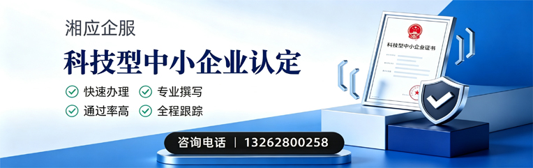 包头科技型中小企业认定申报服务