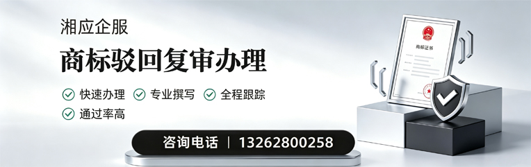 包头商标驳回复审服务