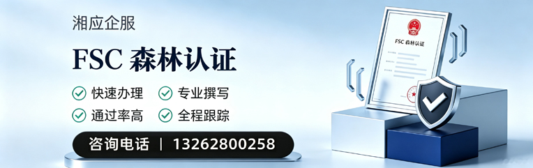 包头FSC森林认证申请服务