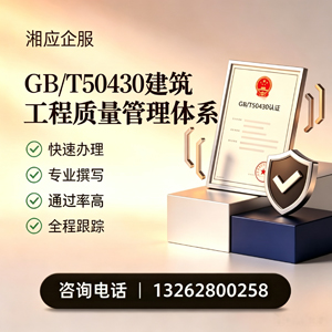 包头GB/T50430建筑工程质量管理体系认证服务